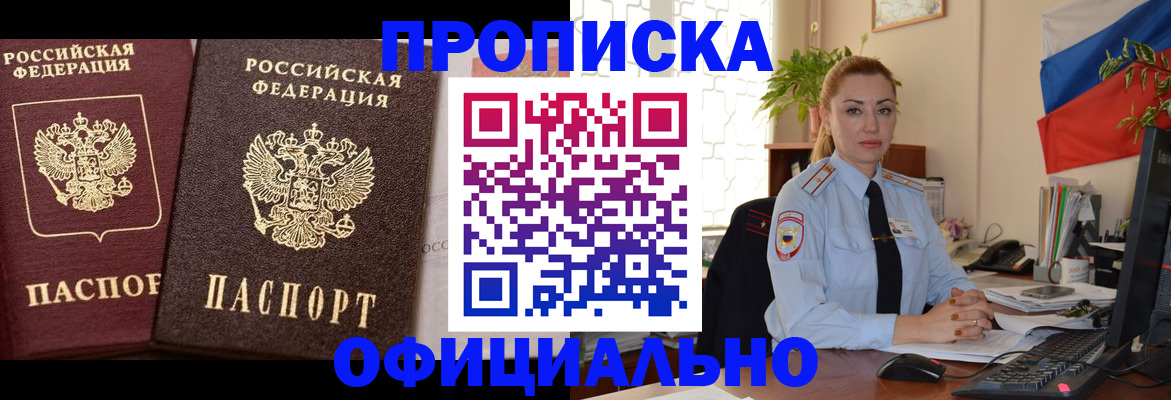 прописка регистрация в Луге