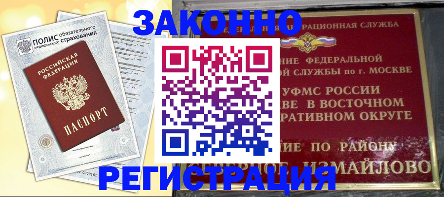 временная регистрация в квартире в Луге